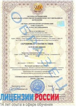 Образец сертификата соответствия Майкоп Сертификат ISO 27001